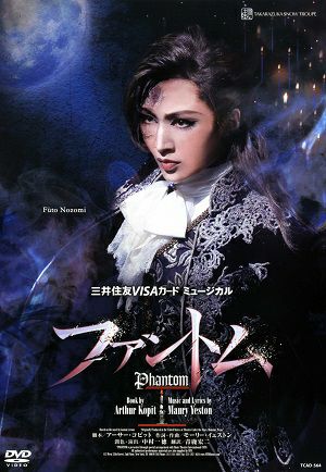 ファントム 雪組(DVD)＜中古品＞ | 宝塚アン