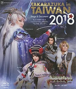 TAKARAZUKA in TAIWAN 2018 Stage & Document(Blu-ray)＜中古品