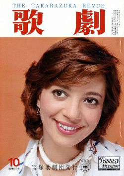 歌劇 1976年10月号＜中古品＞ | 宝塚アン