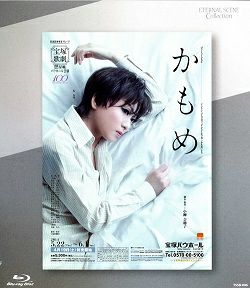 かもめ (Blu-ray)＜新品＞ | 宝塚アン