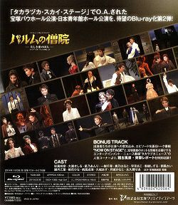 パルムの僧院～美しき愛の囚人(Blu-ray)＜新品＞ | 宝塚アン