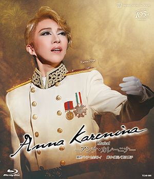 宝塚　月組公演　アンナ・カレーニナ　blu-ray Anna Karenina (Blu-ray)＜中古品＞ | 宝塚アン