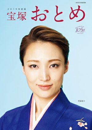 宝塚歌劇団 宝塚おとめ 宝塚おとめ | 宝塚アン