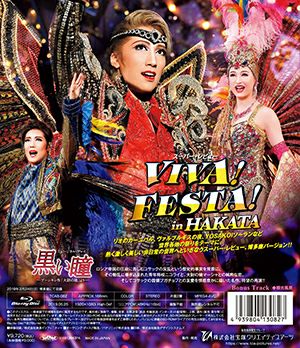 黒い瞳 ブルーレイ 宙組 黒い瞳/VIVA！ FESTA！ in HAKATA(Blu-ray)＜中古品＞ | 宝塚アン