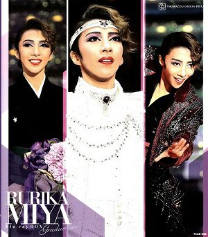 RURIKA MIYA Blu-ray BOX ―Graduation― (Blu-ray)＜新品＞ | 宝塚アン