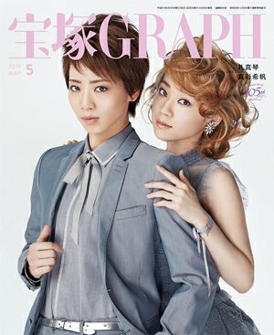 宝塚グラフ 2019年5月号＜新品＞ | 宝塚アン