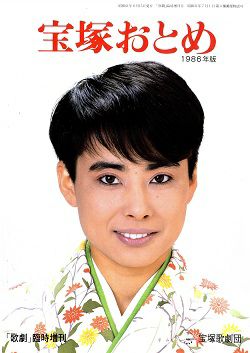 宝塚おとめ | 宝塚アン
