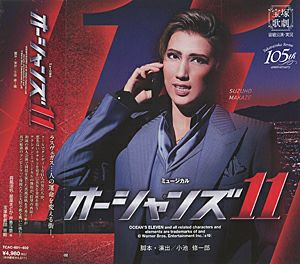 オーシャンズ11 宙組(CD)＜新品＞ | 宝塚アン