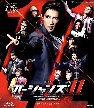 宙組 宝塚大劇場公演 ミュージカル オーシャンズ11 ブルーレイ オーシャンズ11 宙組(Blu-ray)＜新品＞ | 宝塚アン