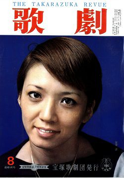 歌劇 1974年8月号＜中古品＞ | 宝塚アン
