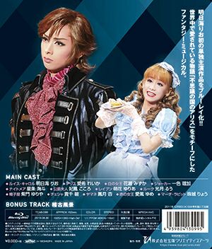 宝塚　明日海りお　アリスの恋人　Blue-ray版　新品未開封 honyaclub_4939804130995