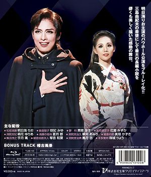 春の雪 (Blu-ray)<新品> | 宝塚アン 春の雪 (Blu-ray)<新品> | 宝塚アン