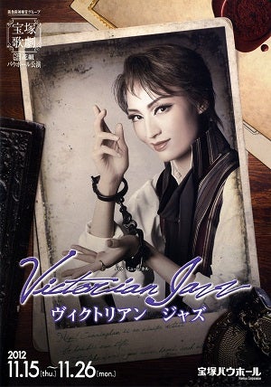 Victorian Jazz　花組　宝塚バウホール公演プログラム