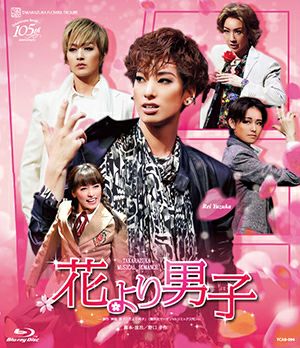 花より男子(Blu-ray)＜新品＞ | 宝塚アン