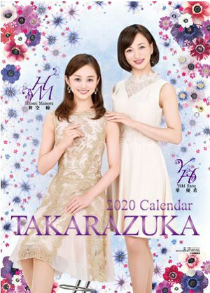 2020年 宝塚スターカレンダー ＜新品＞ | 宝塚アン