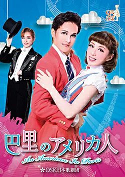 巴里のアメリカ人 (DVD)<新品> | 宝塚アン 巴里のアメリカ人 (DVD)<新品> | 宝塚アン
