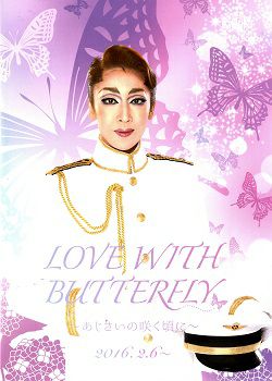 LOVE WITH BUTTERFLY ～あじさいの花咲く頃に～ ハウステンボス歌劇団