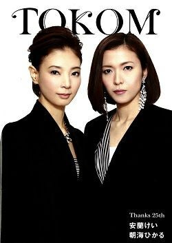 宝塚 安蘭けい フォトアルバム 安蘭けい パーソナルブック Vol.4＜新品＞ | 宝塚アン