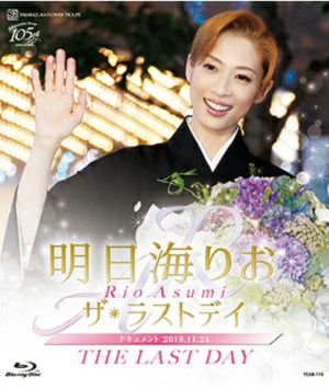 明日海りお ザ・ラストデイ (Blu-ray)＜新品＞ | 宝塚アン