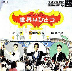 上月晃・真帆志ぶき・麻鳥千穂/宝塚ファミリーランド『世界はひとつ