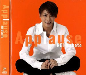 Applause REI Makoto (CD)＜新品＞ | 宝塚アン