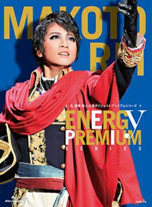 龍真咲/Energy Premium Series〈2枚組〉 永久輝せあ「Energy PREMIUM SERIES」: ブルーレイ・DVD・CD - 宝塚