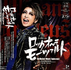 ロックオペラ モーツァルト(CD)<新品> | 宝塚アン ロックオペラ モーツァルト(CD)<新品> | 宝塚アン