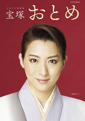 宝塚歌劇団 宝塚おとめ 宝塚おとめ | 宝塚アン