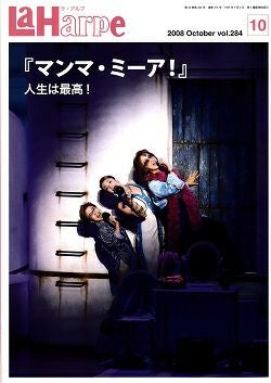 劇団四季 ラ・アルプ 2008年10月号＜中古品＞ | 宝塚アン