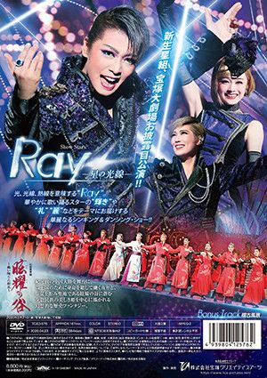 眩耀の谷～舞い降りた新星/Ray-星の光線(DVD)＜中古品＞ | 宝塚アン