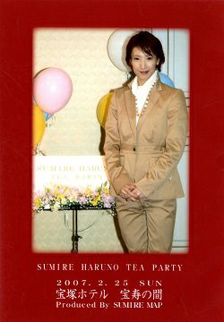 春野寿美礼 お茶会 「明智小五郎の事件簿-黒蜥蜴/TUXEDO JAZZ」（2007