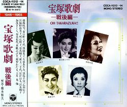 宝塚歌劇－戦後編－ OH TAKARAZUKA!! （CD3枚組）＜中古品＞ | 宝塚アン