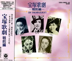 宝塚歌劇－戦前編－ OH TAKARAZUKA!! （CD3枚組）＜中古品＞ | 宝塚アン