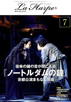 劇団四季 ラ・アルプ 2019年7月号＜中古品＞ | 宝塚アン