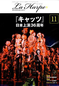 劇団四季 ラ・アルプ 2019年11月号＜中古品＞ | 宝塚アン