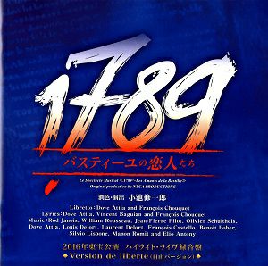 1789－バスティーユの恋人たち－自由バージョン (CD)＜中古品＞ | 宝塚アン