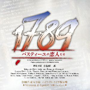 1789－バスティーユの恋人たち－平等バージョン (CD)＜中古品＞ | 宝塚アン