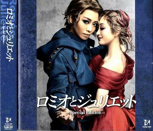 ロミオとジュリエット～Special Edition (CD)＜新品＞ | 宝塚アン