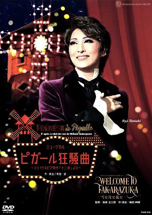 WELCOME TO TAKARAZUKA～雪と月と花と/ピガール狂騒曲(DVD)＜新品