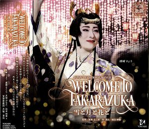 宝塚 月組 珠城りょう メモリアル お茶会 DVD Amazon.co.jp: 月組宝塚大劇場公演『桜嵐記』『Dream Chaser』 [DVD