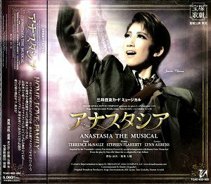 アナスタシア(CD)＜新品＞ | 宝塚アン