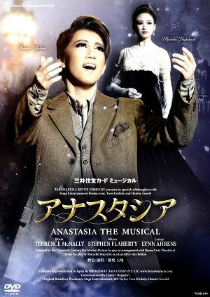 アナスタシア　DVD 宝塚 アナスタシア(DVD)＜中古品＞ | 宝塚アン