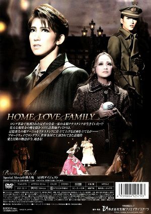 アナスタシア(DVD)＜中古品＞ | 宝塚アン