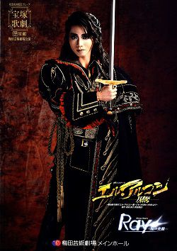 エル・アルコン―鷹―/Ray-星の光線 星組 梅田芸術劇場公演プログラム