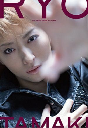 Special Blu-ray BOX 「RYO TAMAKI」 ＜初回生産限定＞ (Blu-ray+CD