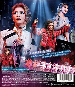 宝塚　ロミオとジュリエット　月組　Blu-ray ロミオとジュリエット Blu-ray 明日海りお 月組 - メルカリ