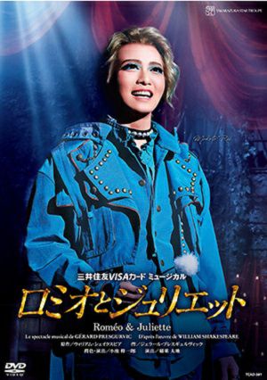 ロミオとジュリエット 2021 星組 (DVD)＜中古品＞ | 宝塚アン