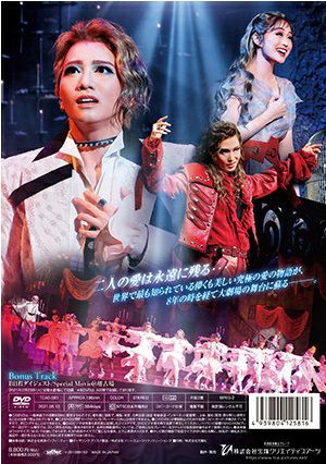 ロミオとジュリエット 2021 星組 (DVD)＜中古品＞ | 宝塚アン