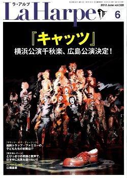劇団四季　ラ・アルプ　2012年6月号＜中古品＞