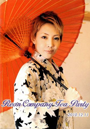 柚希礼音　お茶会 「宝塚花の踊り絵巻/愛と青春の旅立ち」（2010/12/11）(DVD)＜中古品＞